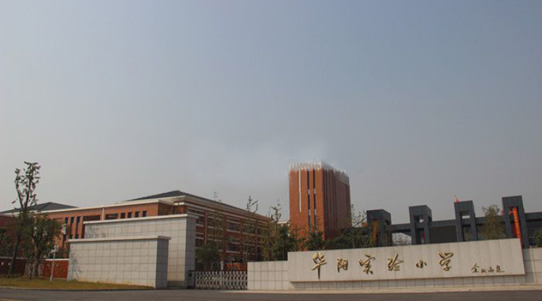 江蘇省句容市華陽(yáng)實(shí)驗(yàn)學(xué)校