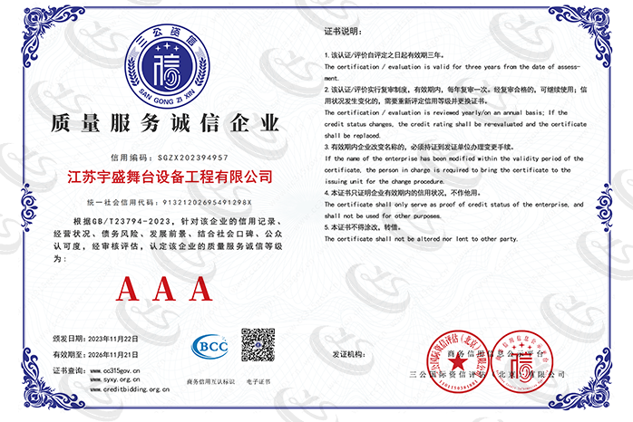 AAA質(zhì)量服務(wù)誠(chéng)信企業(yè)